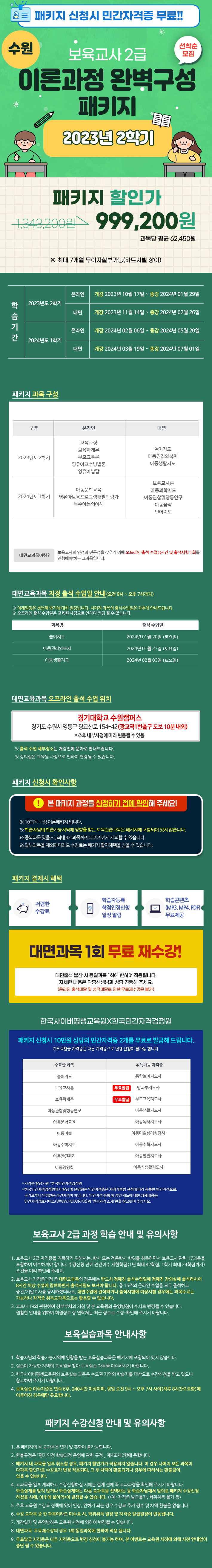 10월17일개강반 수원용인